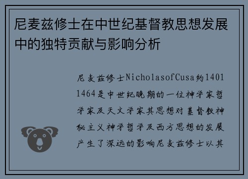尼麦兹修士在中世纪基督教思想发展中的独特贡献与影响分析