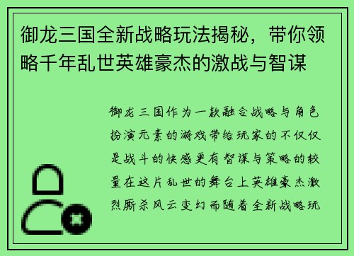 御龙三国全新战略玩法揭秘，带你领略千年乱世英雄豪杰的激战与智谋
